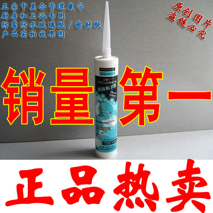 【皇冠正品】道康宁防霉防水透明/白色中性玻璃胶/密封胶假一赔三