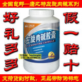 超低价 康比特左旋肉碱360 左旋肉减 左旋肉旋 左旋肉缄 买1送2