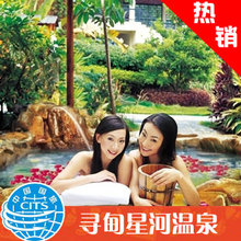 云南昆明寻甸星河魅力温泉SPA休闲度假/昆明温泉旅游门票