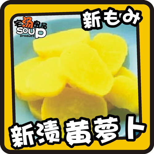 新渍黄萝卜-人气小食/寿司/日式料理/日本大根/调味萝卜/拉面配料在类目 粮油米面/南北干货/调味品, 调味品/果酱/沙拉, 寿司料理中 - 来自Buy2taobao.com提供专业的淘宝代购服务