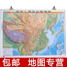 包邮 L389 中国地形图 1.1X0.8米  三维立体凹凸地图挂图