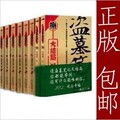 包邮！商城正版 盗墓笔记全套9册 1-8全集 【送海报+书签】