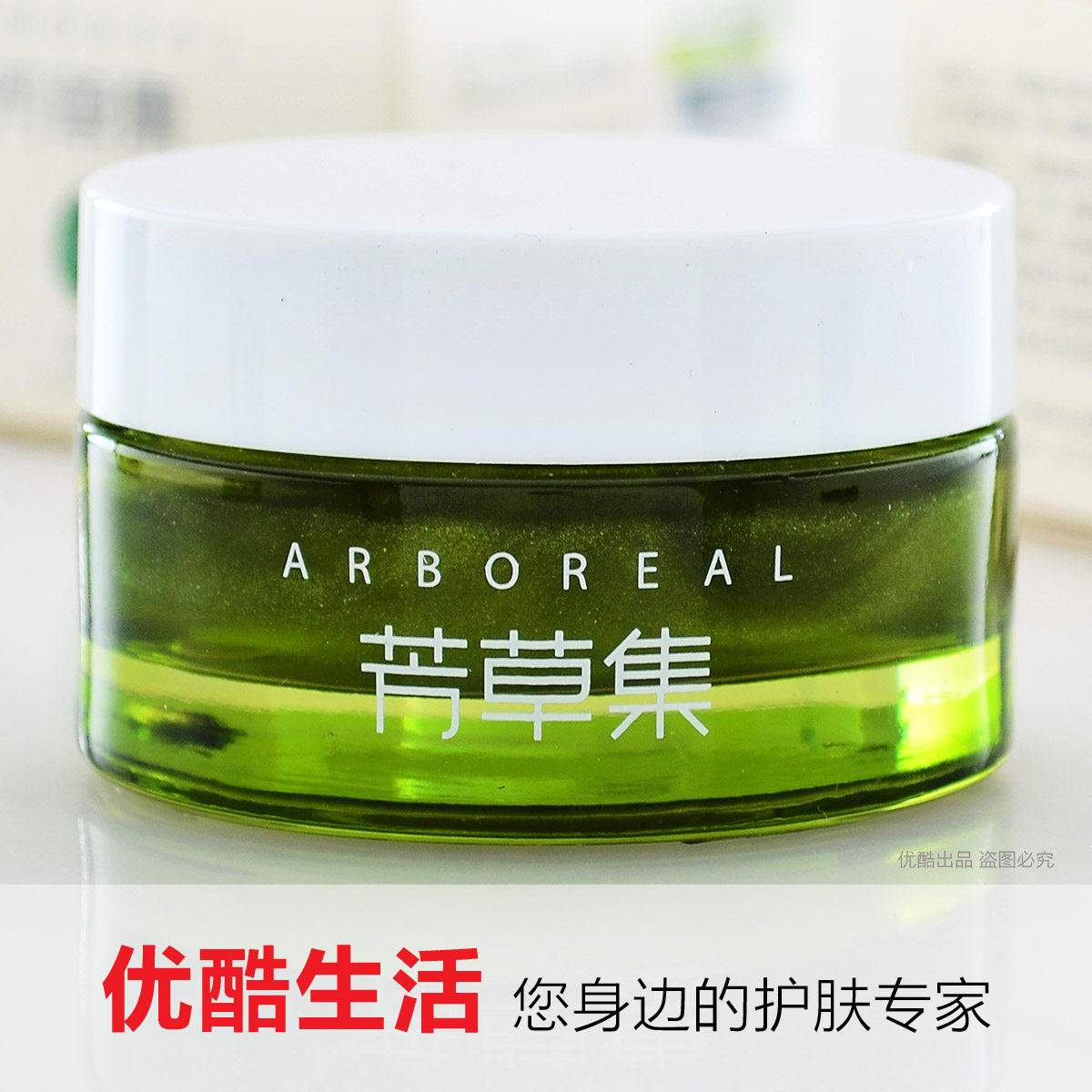 芳草集 绿茶小米草美眼胶30g 补水眼霜 黑眼圈克星 舒缓眼部疲劳