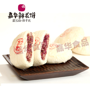  10个起包邮 云南特产食品 嘉华鲜花饼 玫瑰酥皮饼50克
