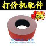 红色 单排打价机标价机打价枪专用彩色纸 彩色打价纸/红色标价纸