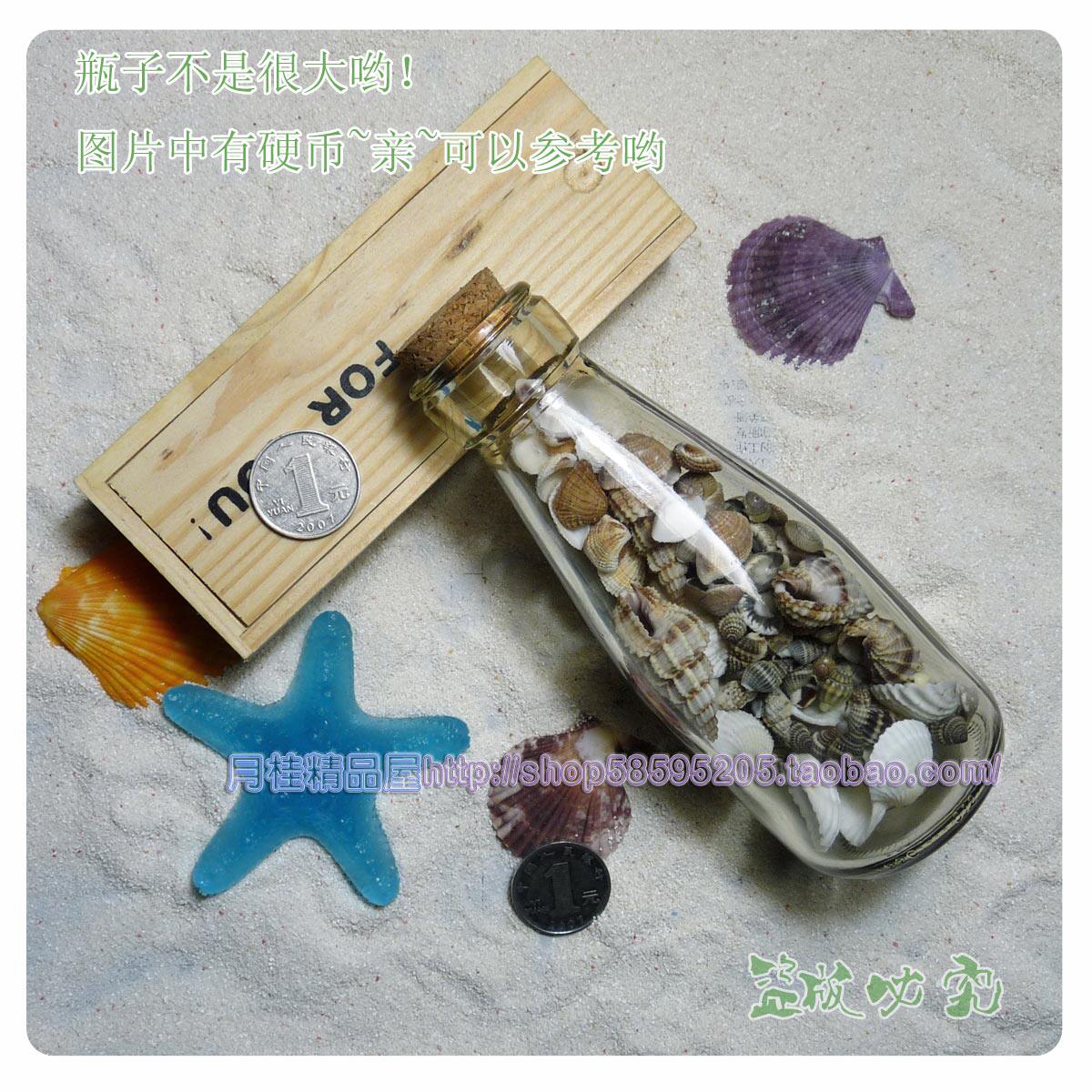 许愿瓶 漂流瓶 管制瓶 信纸瓶(加瓶子里的海螺贝壳仅售11.8元）