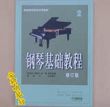 开店特价~钢琴教材~钢琴书~钢琴基础2~钢基2：特价：24元