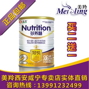  【冲钻】美羚羊奶/美羚冠悦金装多养慧2段900克/买2赠1/包邮/新货