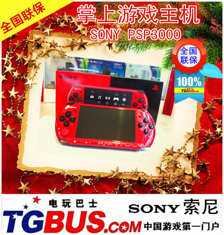 电玩巴士重庆店 索尼PSP3000掌上游戏机PSV