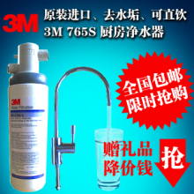天猫 3M净水器 3M 765S家用 去水垢 厨房 直饮 过滤器 正品 包邮