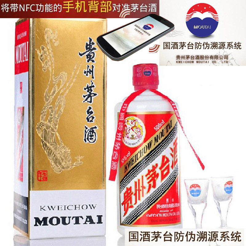 贵州茅台酒53度新飞天500ml 带RFID芯片原厂
