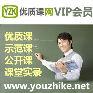 小学初中高中优质课示范课公开课说课赛课视频【优质课网会员费】