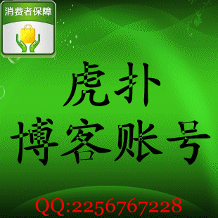 黑马/博客账号/虎扑博客账号/ID hoopchina.com账号 已邮箱激活
