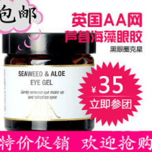 正品英国AA网芦荟海藻眼胶眼霜60ml黑眼圈克星补水极品包邮带防伪