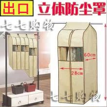特价 米色立体衣服防尘罩衣服罩 西服大衣防尘袋透明窗