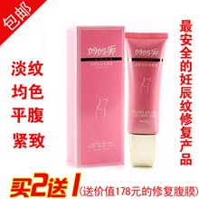 妊娠纹 产后消除去除肥胖纹 祛除妊辰纹正品 妈妈美妊娠纹修复霜