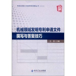 佛山发明专利技术书怎样写?\/发明专利申请要多