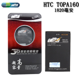 HTC品胜多普达TOPA160 T5353 T5388 SmartA3288 F3188手机电池板