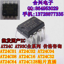 AT24C01 AT24C02 24C04 24C08 24C16 24C32 24C64 24C128贴片直插