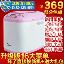 Midea/美的 AHS20AB-PR面包机之王升级版16大菜单全自动家用酸奶