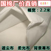 白布白坯布2.2米宽的确良涤棉盖布家具沙发白色棉布料防尘布