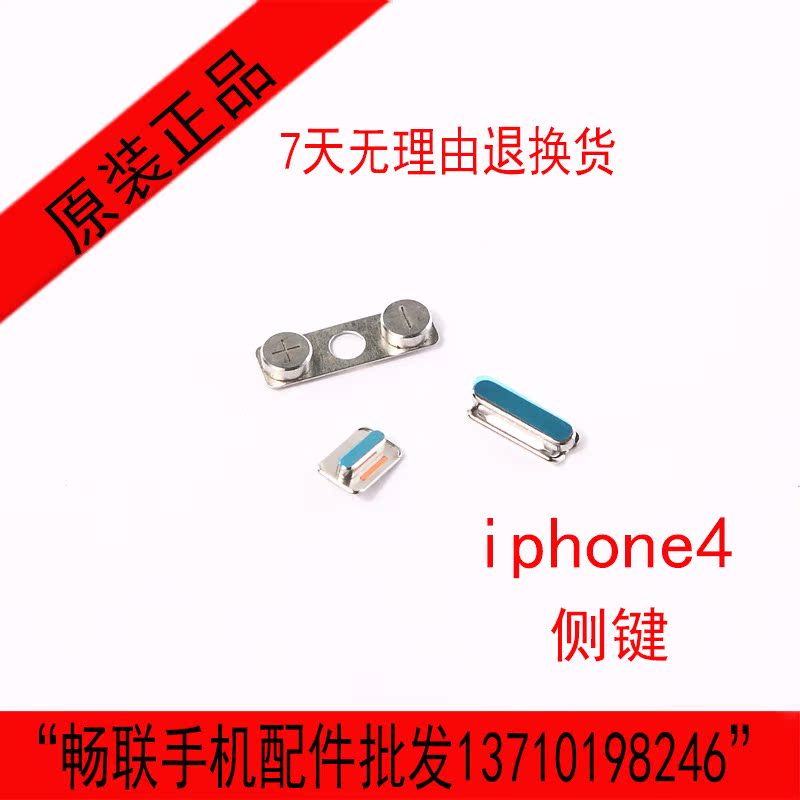 苹果4代iphone4 侧键 音量键 大小声音键 开机