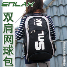 五皇冠热荐 SNLAK 双肩网球包 双肩羽毛球包 运动背包双肩包