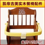 凯帝吉美 至尊型 专用U型护栏
