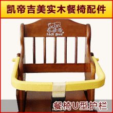 凯帝吉美 至尊型 专用U型护栏