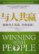 全新正版与人共赢