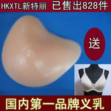 HKXTL义乳 适合腋下和胸大肌切除 左侧 360克/只 HKXTLT3A