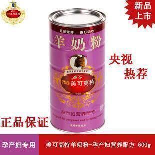 官方美可高特羊奶粉-孕产妇营养配方 600g  新生产日期升级配方