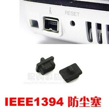 IEEE 1394 4P 插口保护胶塞子 S400 防尘塞 <span class=H>笔记本</span><span class=H>周边</span>配件