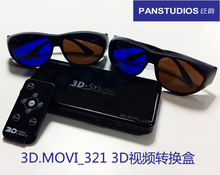 泛韵 3D MOVI_321 高清 视频 转換 器 盒 左右 上下 蓝光 全支持