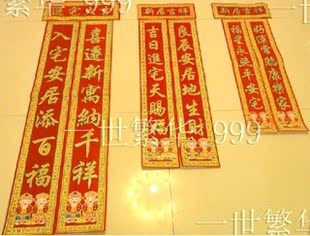  高档植绒金粉盒装乔迁对联新居入伙搬新家新房广告春联批发1.3
