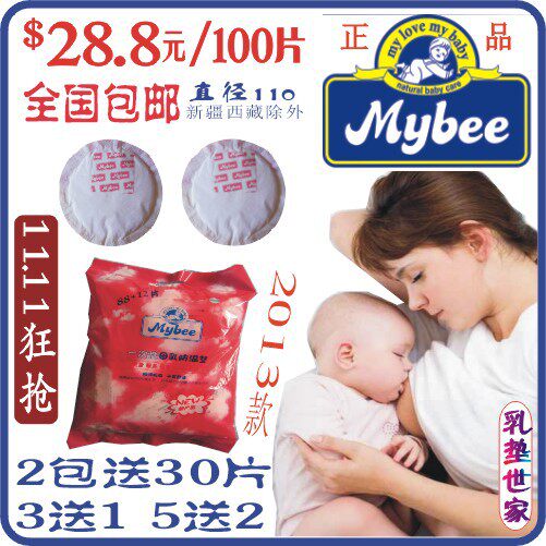 2片正品mybee11防溢乳垫一次性母婴用品非可洗奶垫产妇孕妇待产包