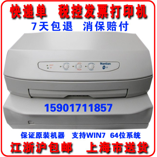 南天PR2PR2E快递单税控发票票据打印机发货单针式打印机