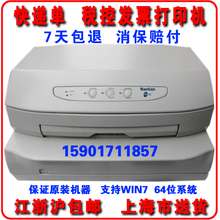 南天PR2PR2E快递单税控发票票据打印机发货单针式打印机