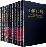 商城原装正版不列颠百科全书国际中文修订版16开20卷大英百科抢购