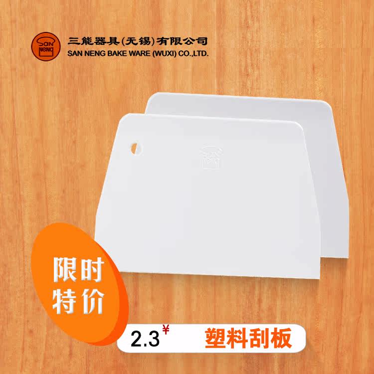 我爱厨房DIY 三能工具 SN4052 三能塑料刮板 硬质  ZL20