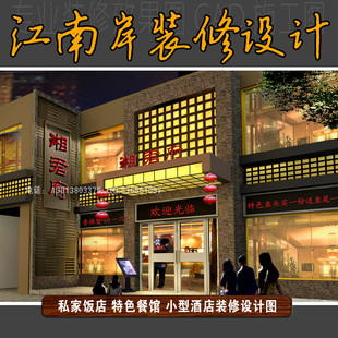 专业酒店设计※实体经营※火锅店※私房菜馆门