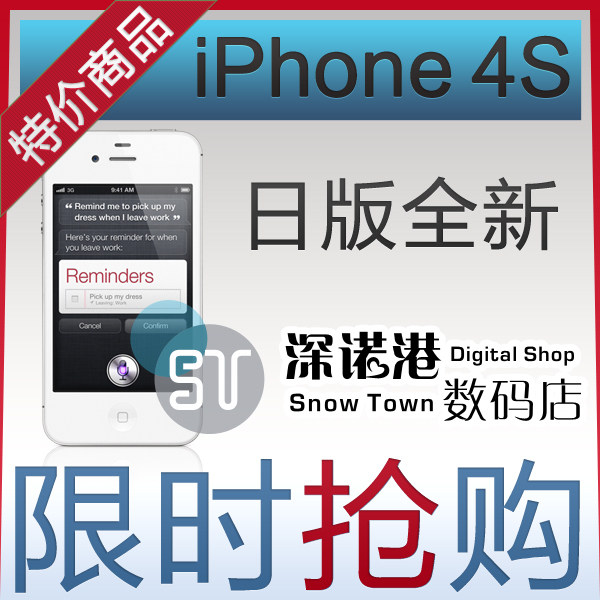 Apple/苹果 <span class=H>iPhone</span> 4S(有锁) <span class=H>日版</span> 特价 送礼包 现货