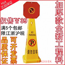 四方请勿泊车 立式请勿泊车告示牌 禁止停车牌 车位牌 不准停车牌