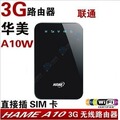 华美A10w 联通3g无线路由器 便携式3G路由器 直插SIM卡 ipad伴侣