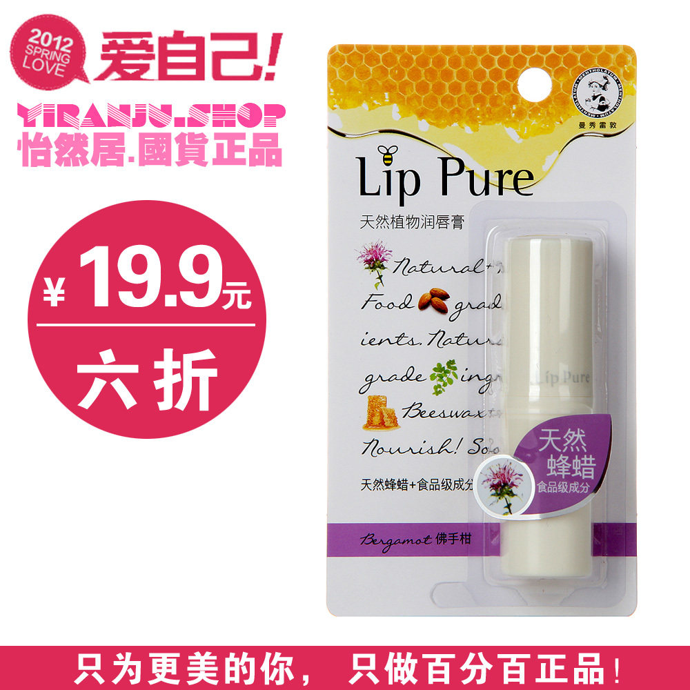 金冠正品 秒杀 曼秀雷敦天然植物润唇膏-佛手柑 可吃 不刺激肌肤
