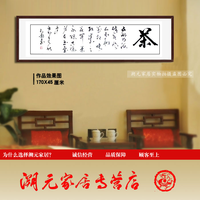 茶 行书 横幅 茶室 茶楼装饰字画 带框书法作品手书真迹 开业送礼在类目 家居饰品, 装饰画, 书法中 - 来自Buy2taobao.com提供专业的淘宝代购服务