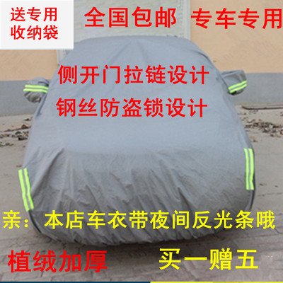 上下架计划:加厚吉利帝豪EC715 EC7-RV EC718三厢专用车衣汽车罩车套防晒防雨