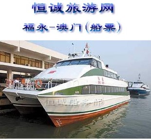 深圳机场到澳门船票[福永码头-新港澳(外港)码