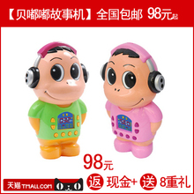 贝嘟嘟婴幼儿童mp3早教机早教故事机灵动酷乐儿童节包邮玩具正品