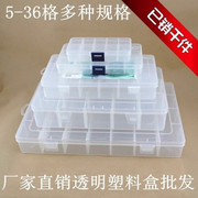 5-36格透明塑料盒收纳盒化妆饰品盒储物盒元件盒小五金工具盒